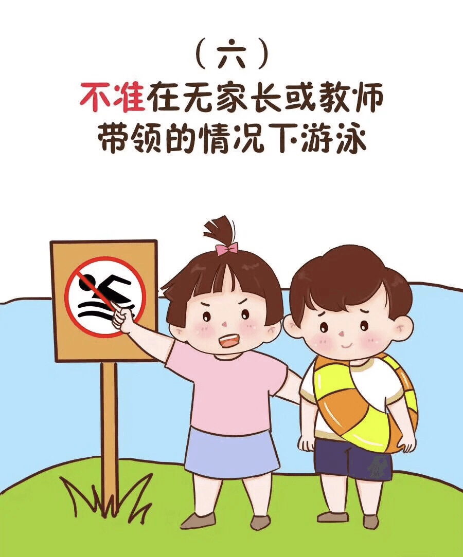 夏天到了，家长一定要注意这件事！ · 配图