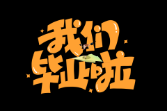 幼儿园大班毕业典礼怎么做?这份活动方案,转