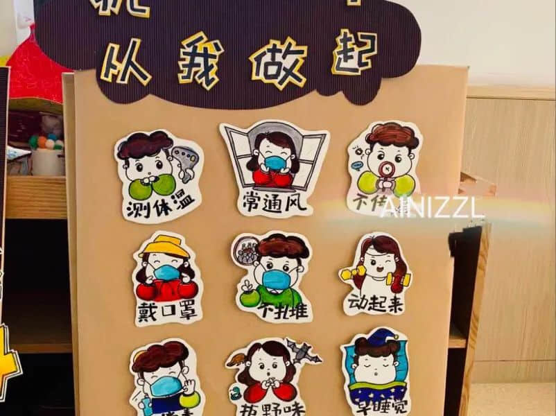 拯救你的环创灵感——开学防疫情主题环境布置 · 配图