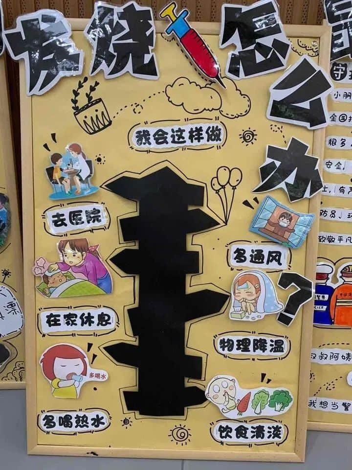 拯救你的环创灵感——开学防疫情主题环境布置 · 配图