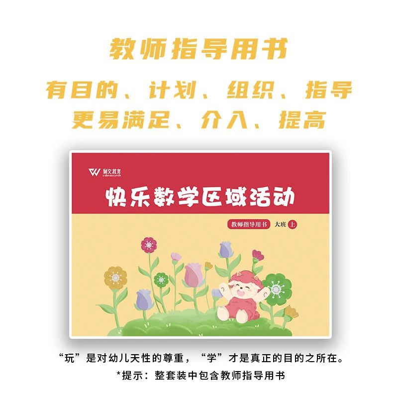 教育策略 | 幼儿园数学教育的生活化和游戏化路 · 配图