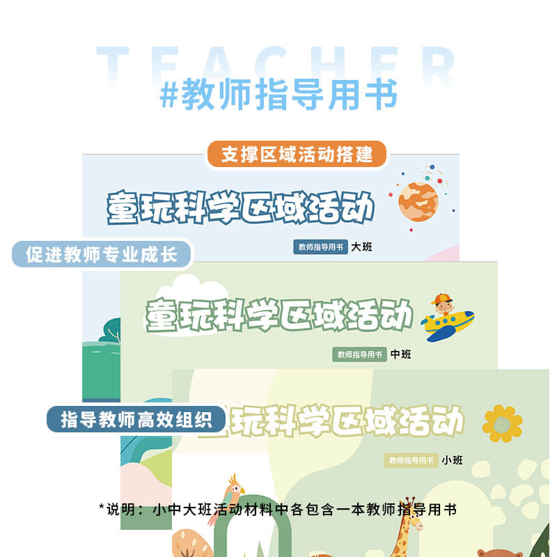 童玩科学区角 · 12