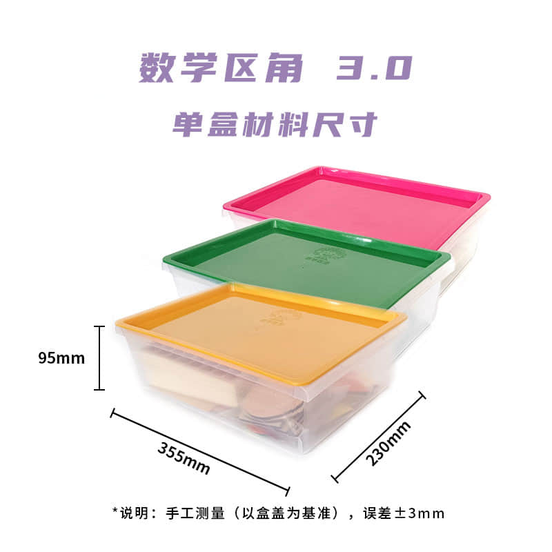 数学区角 · 2