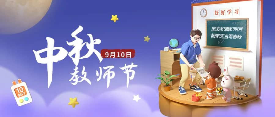 当中秋节遇上教师节，不一样的幼儿园活动方案 · 配图