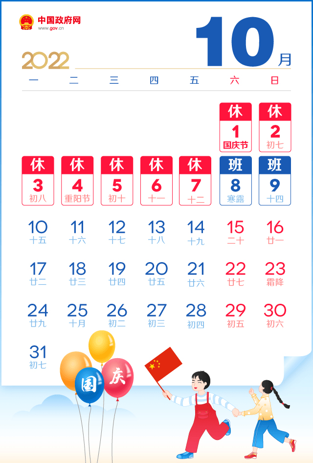 幼儿园2022年国庆节放假通知及温馨提示（转家长 · 配图