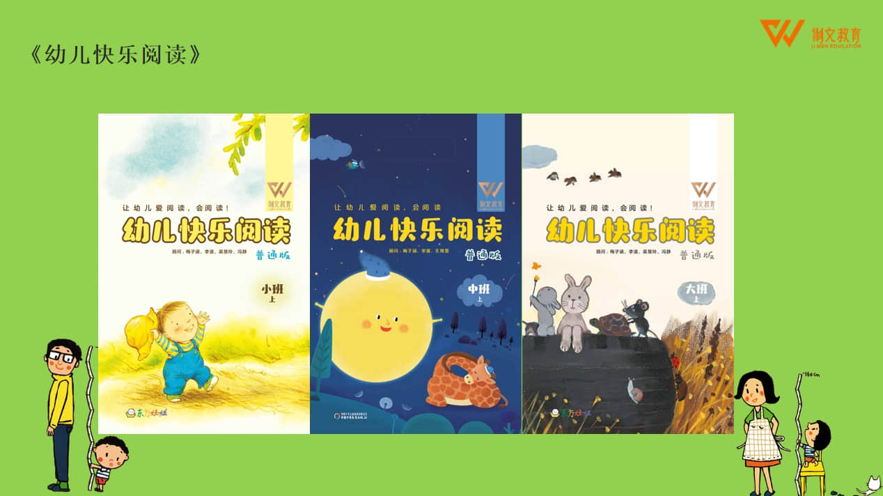 幼儿快乐阅读 · 5
