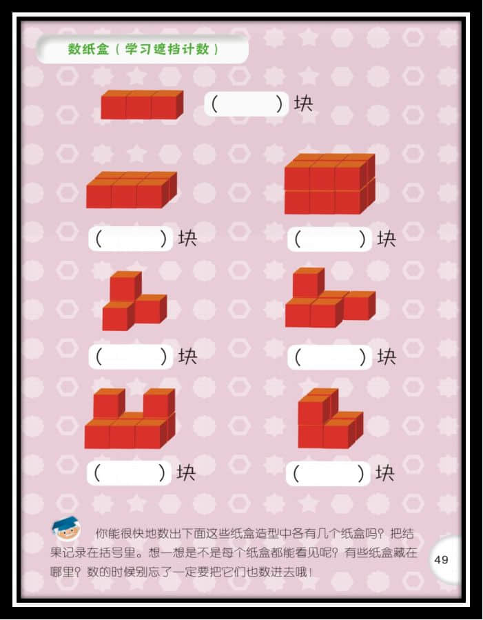 幼儿数学区角