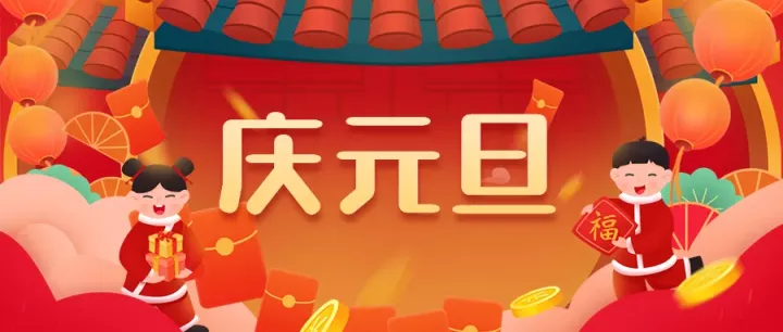 2022年幼儿园元旦活动策划方案第二弹 · 配图