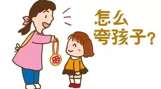 幼儿老师到底怎样夸才能出效果呢？