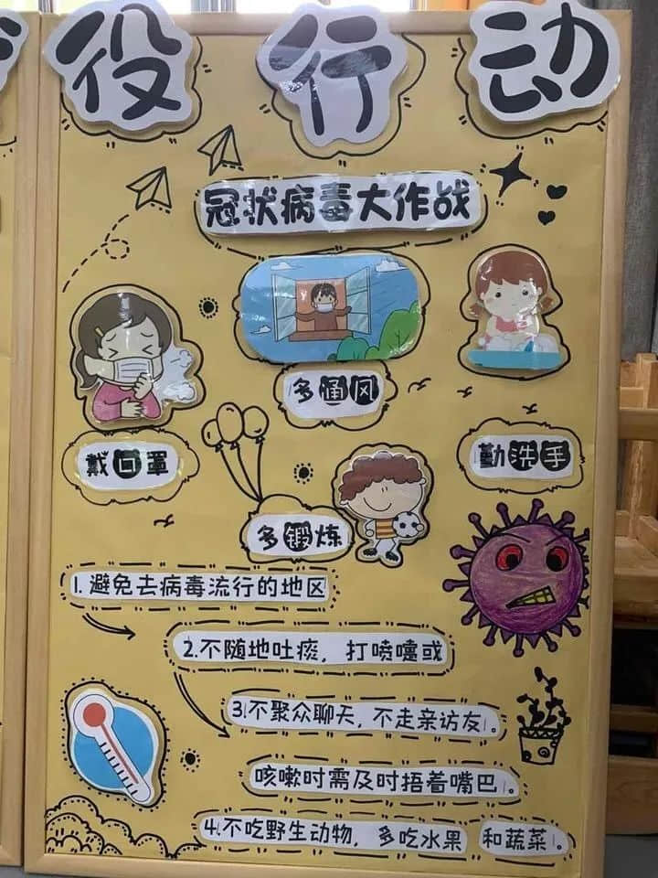 拯救你的环创灵感——开学防疫情主题环境布置 · 配图