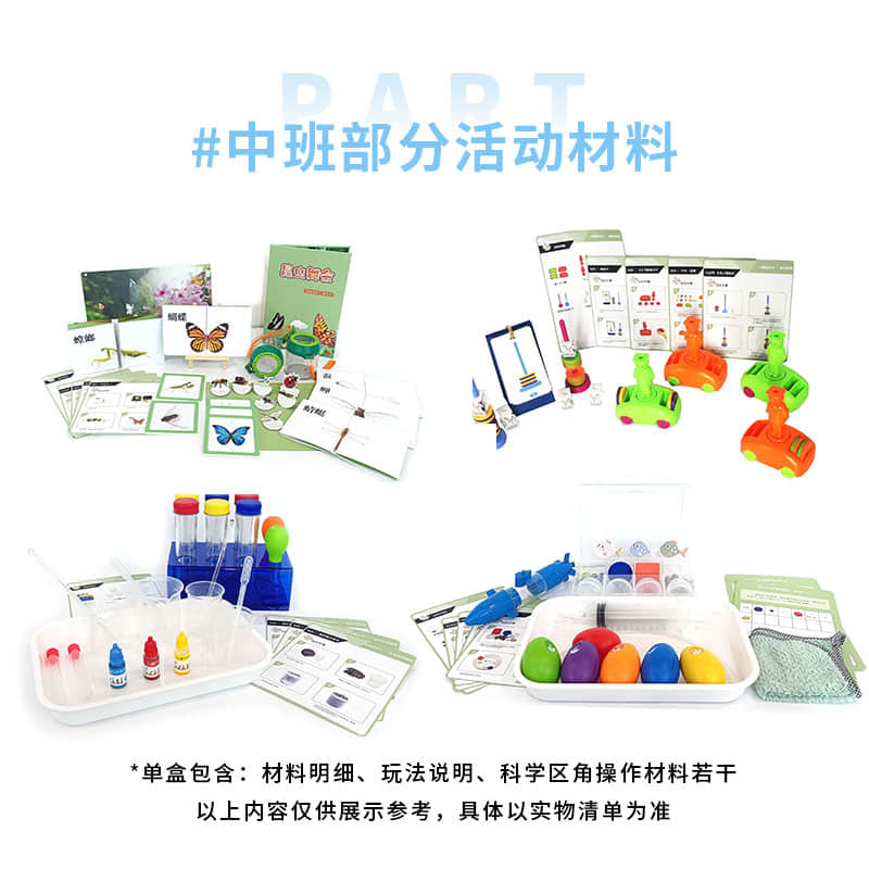 童玩科学区角 · 3