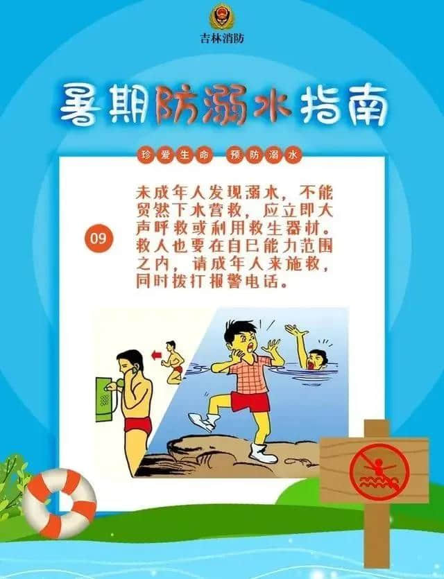 夏天到了，家长一定要注意这件事！ · 配图