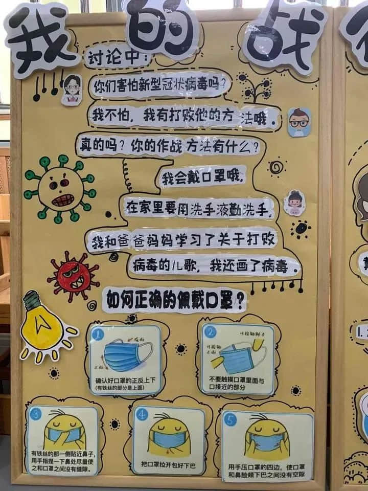拯救你的环创灵感——开学防疫情主题环境布置 · 配图