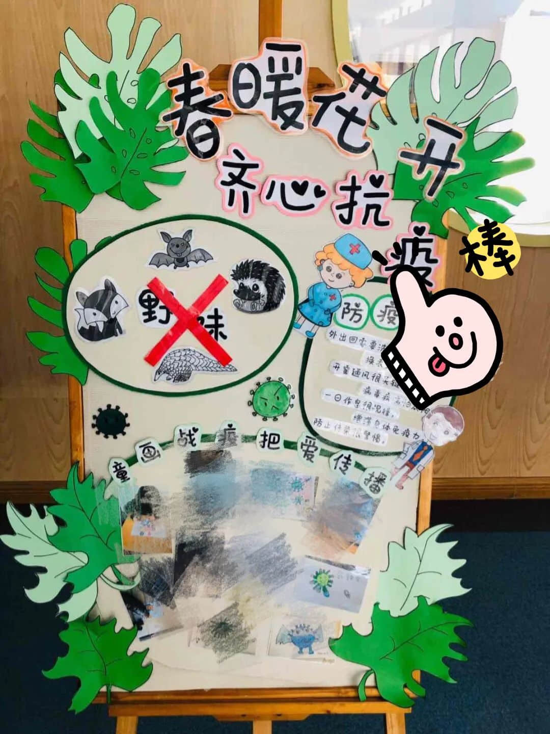 幼儿园环创——开学防疫情主题环境布置（二） · 配图