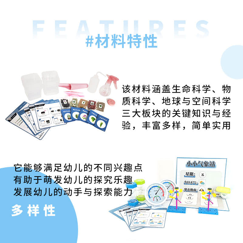 童玩科学区角 · 5