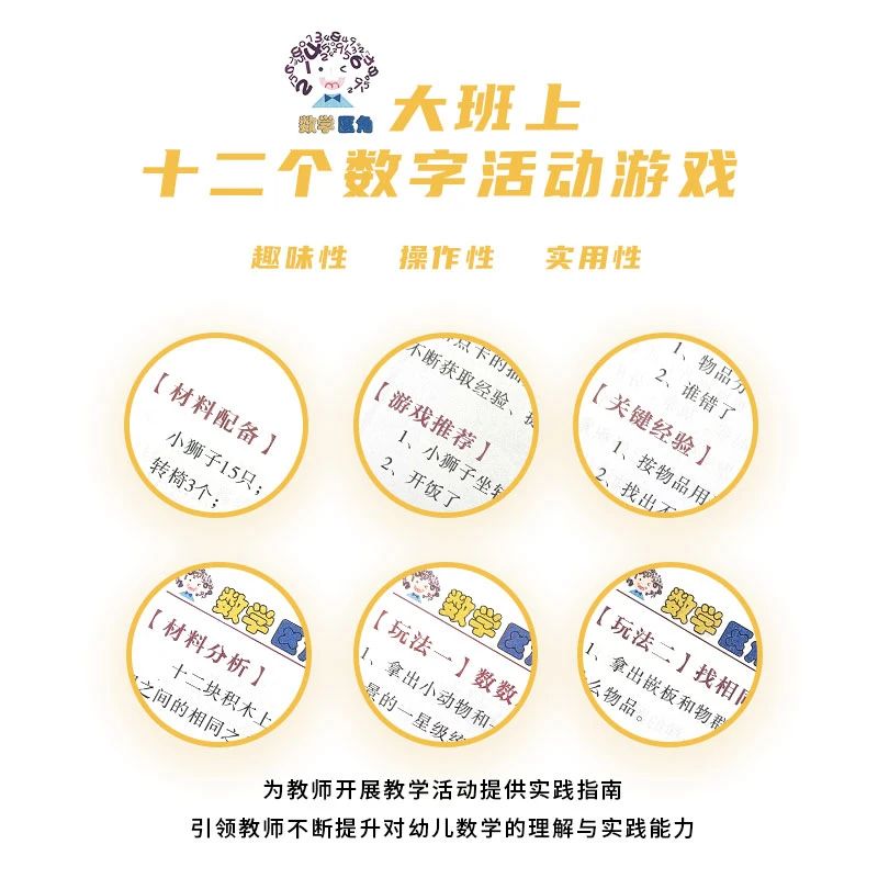 教育策略 | 幼儿园数学教育的生活化和游戏化路 · 配图