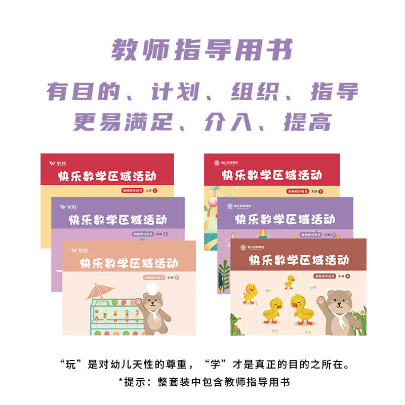 数学区角 · 11