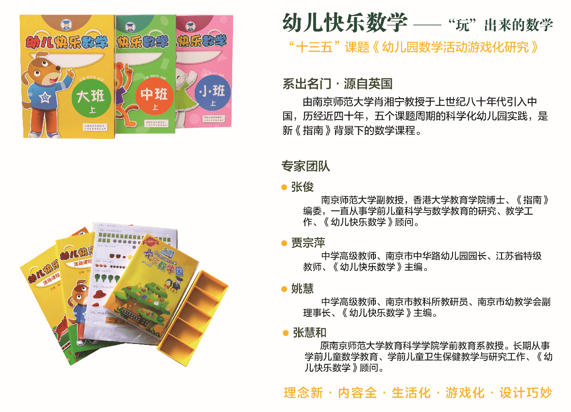 幼儿快乐数学 · 1
