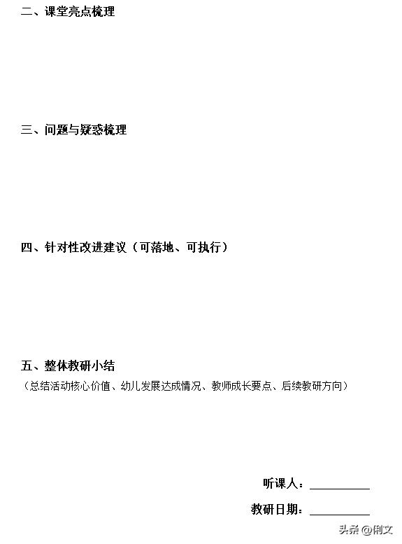 听评课实操指南 · 4