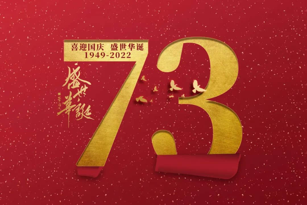 幼儿园2022年国庆节放假通知及温馨提示（转家长 · 配图