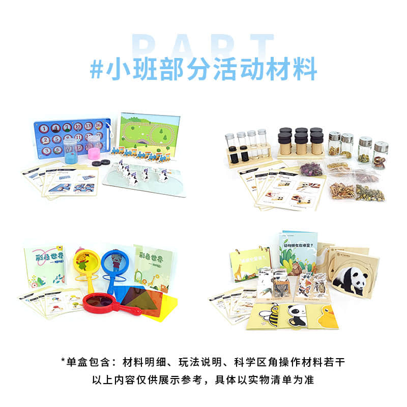 童玩科学区角 · 4