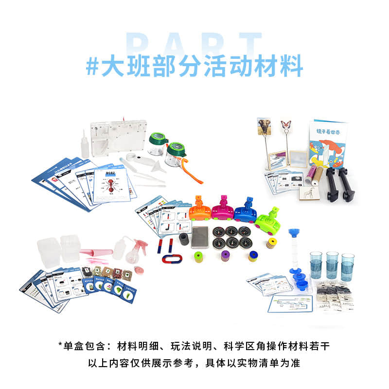 童玩科学区角 · 2