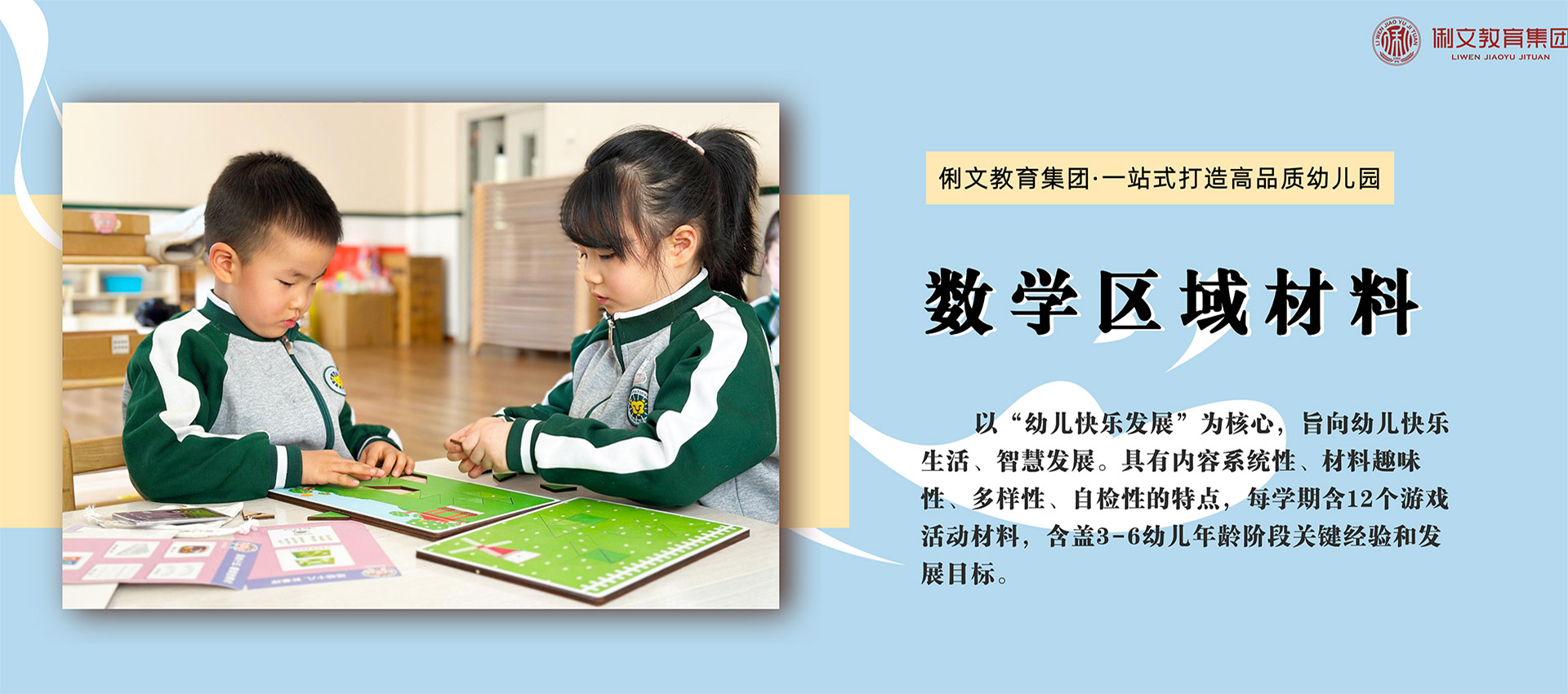 数学区域材料