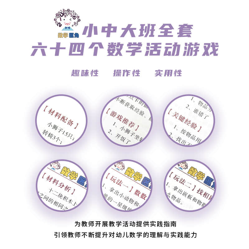 数学区角 · 7