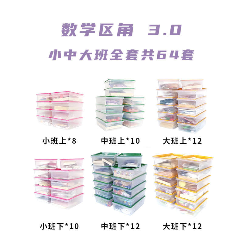 数学区角 · 3