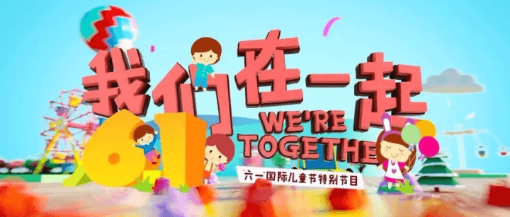 家长不缺席幼儿园“六一”活动，就是不缺席孩 · 配图