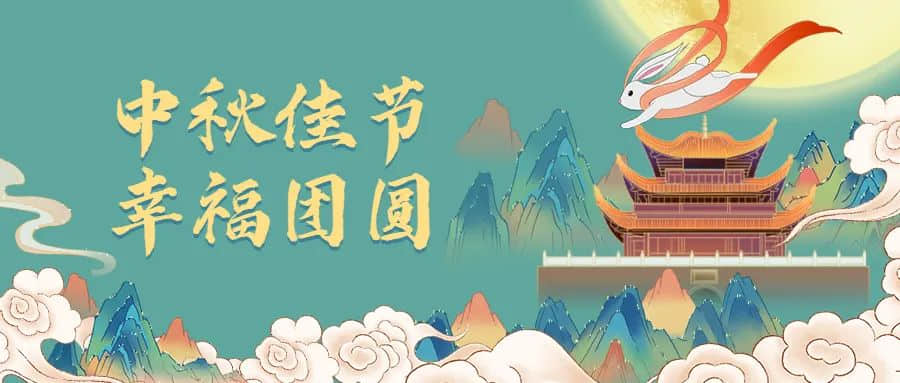 当中秋节遇上教师节，不一样的幼儿园活动方案 · 配图