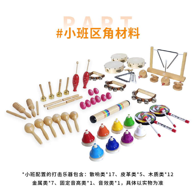 童玩音乐区角 · 2