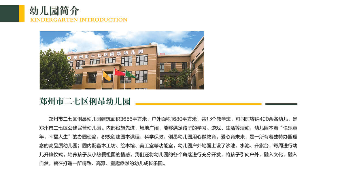 俐昂幼儿园介绍 · 1