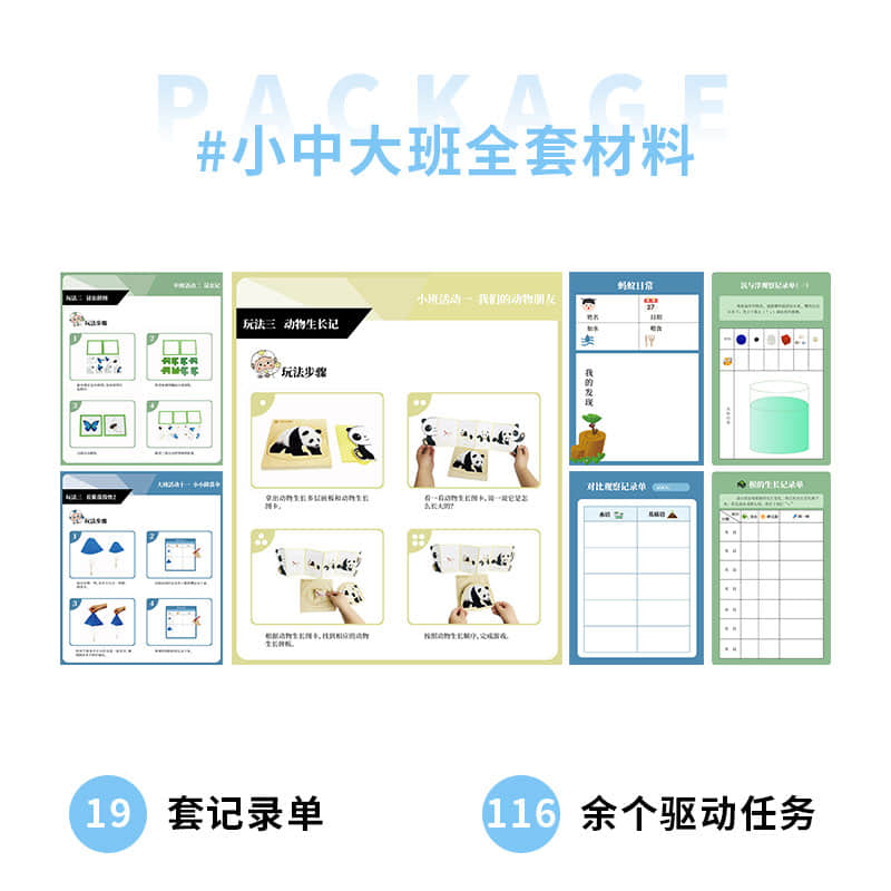 童玩科学区角 · 8