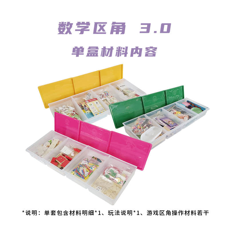 数学区角 · 1