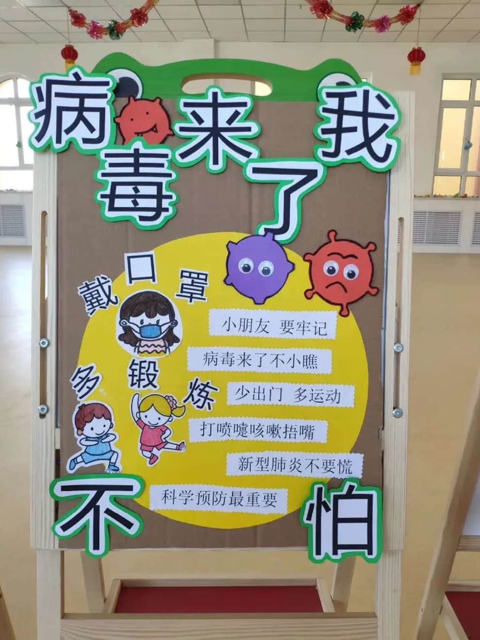 拯救你的环创灵感——开学防疫情主题环境布置 · 配图