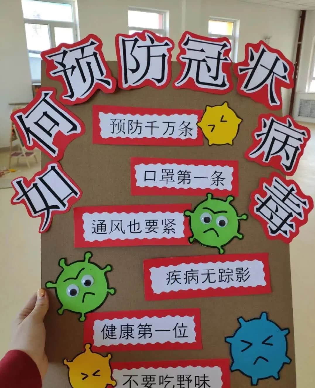 幼儿园环创——开学防疫情主题环境布置（二） · 配图