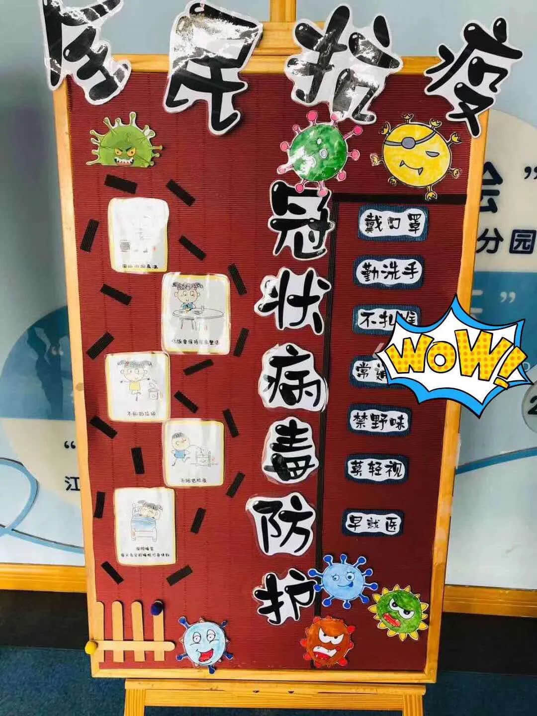 拯救你的环创灵感——开学防疫情主题环境布置 · 配图