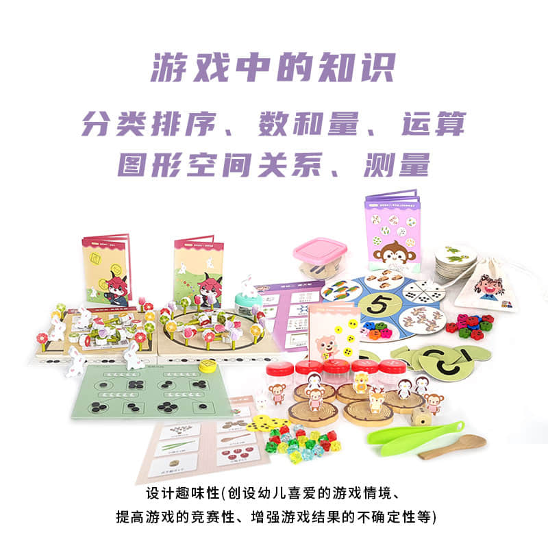 数学区角 · 9