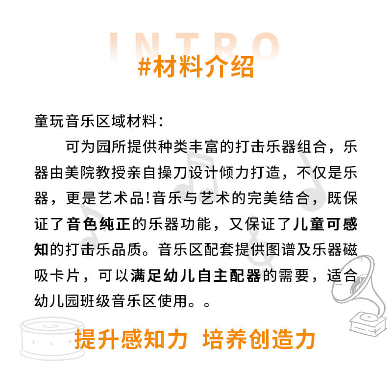 童玩音乐区角 · 4