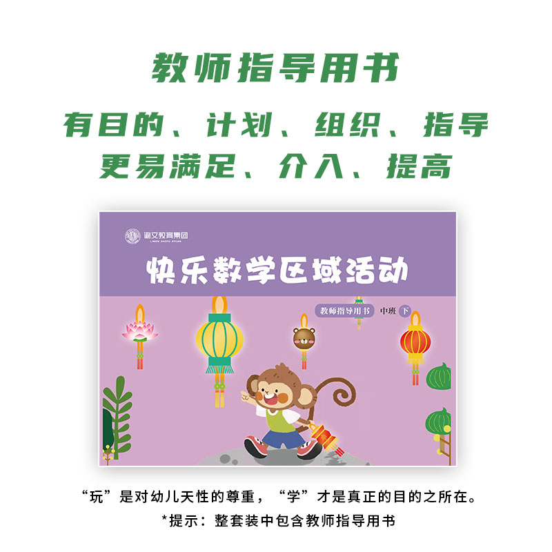 800px-数学区角30-中班下-10教参.jpg