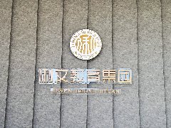 俐文教育——征程十八载，求索品质教育模式