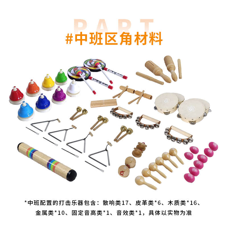 童玩音乐区角 · 3