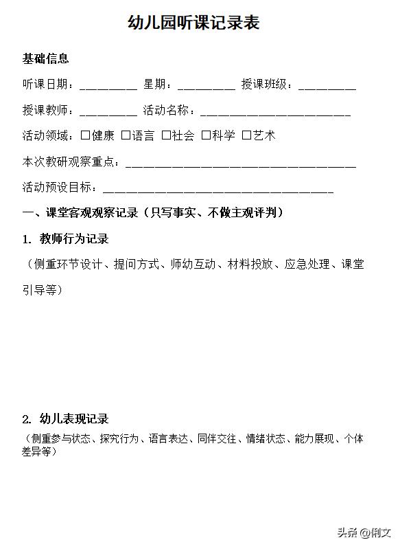 听评课实操指南 · 3