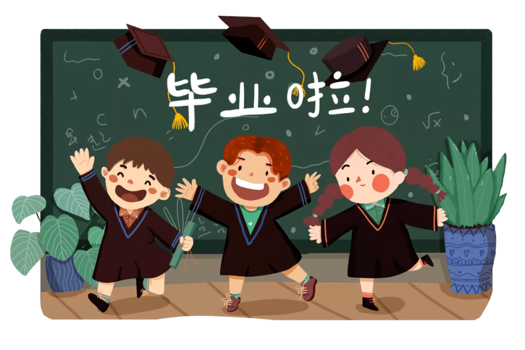 幼儿园大班毕业典礼怎么做？这份活动方案，转 · 配图